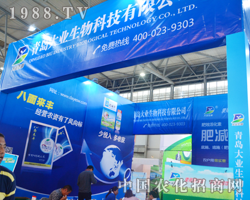 青島大業(yè)用鮮艷的藍色亮相2015昆明農資會