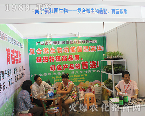 新壯園生物攜新品在2016廣西南寧農(nóng)資會上