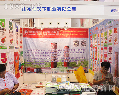 佳天下肥業(yè)亮劍2016南方農(nóng)資博覽會