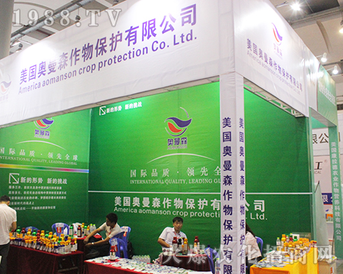 美國奧曼森出席2016廣西農(nóng)資博覽會(huì)
