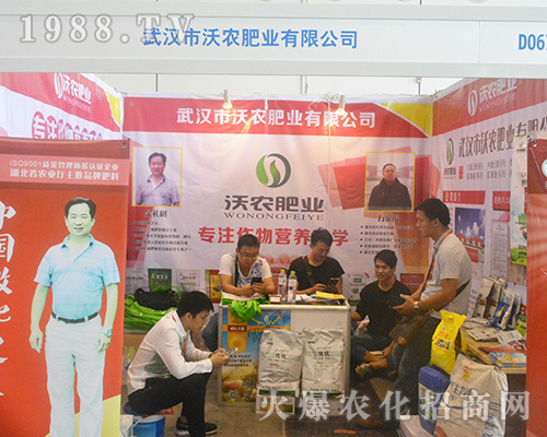 武漢市沃農(nóng)肥業(yè)隆重亮相2016廣西南寧農(nóng)資博覽會