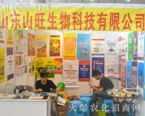 2016南方農(nóng)資會上山東山旺生物科技風(fēng)采照人