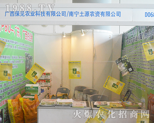 廣西保見農(nóng)業(yè)在第14屆廣西農(nóng)資會上又創(chuàng)佳績