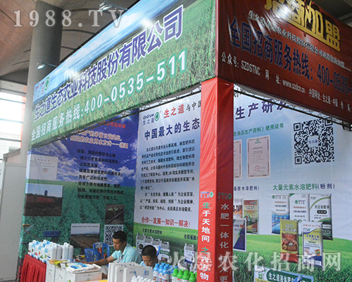 生之道生態(tài)農(nóng)業(yè)在2016南寧農(nóng)資會全力以赴