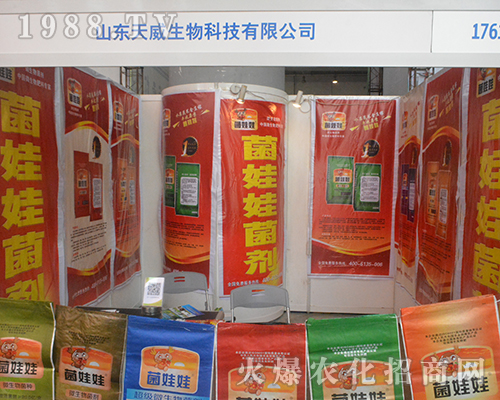 山東天威生物2016南寧農(nóng)資會展熔鑄輝煌！