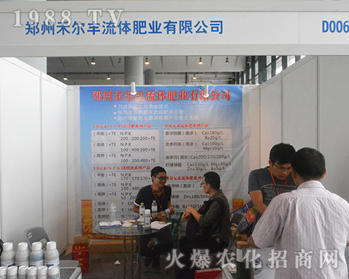 鄭州禾爾豐流體肥業(yè)在2016南寧農(nóng)資會(huì)上簽單眾多