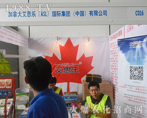 加拿大艾思樂在2016南方農(nóng)資會(huì)圓滿成功