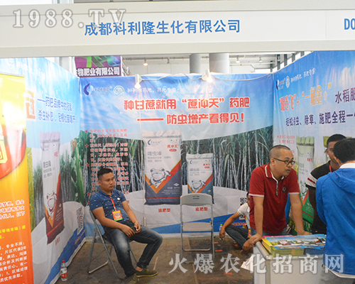 成都科利隆生化2016南方農(nóng)資會(huì)上奮發(fā)圖強(qiáng)