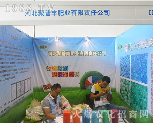 河北滄州聚普豐肥業(yè)在2016南方農(nóng)資會表現(xiàn)
