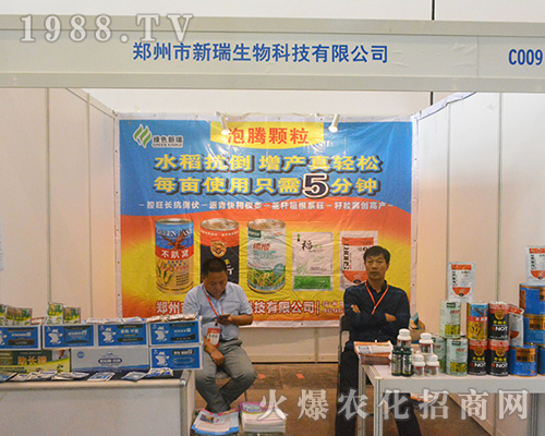鄭州市新瑞生物閃耀登場(chǎng)2016年南寧農(nóng)資會(huì)