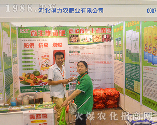 河北得力農(nóng)肥業(yè)在2016南方農(nóng)資博覽會備受關(guān)注