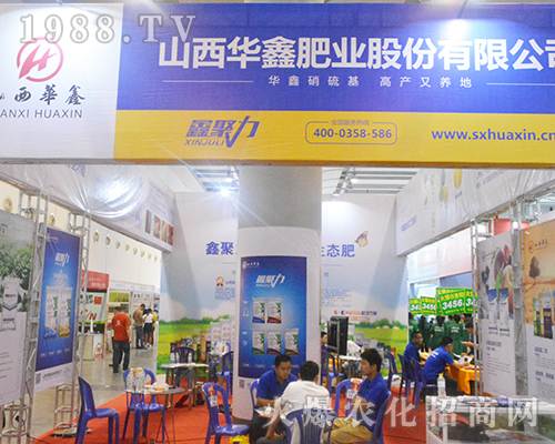 山西華鑫肥業(yè)第14屆廣西農(nóng)資會上出彩展位引圍觀眾
