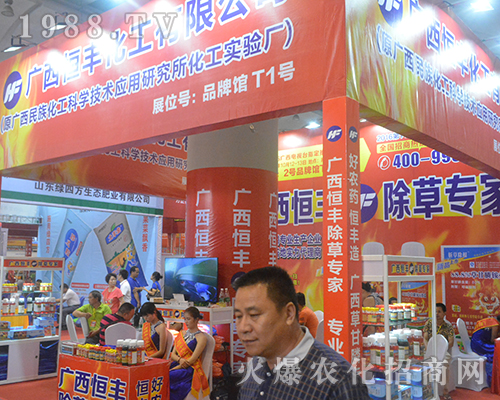 恒豐化工在2016廣西農資會全力出擊