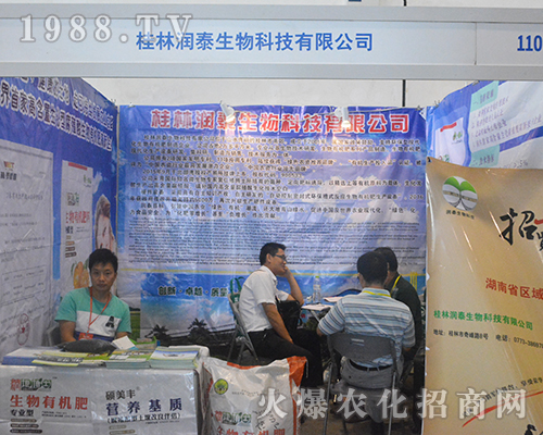 潤(rùn)泰生物：2016南寧農(nóng)資會(huì)上的風(fēng)光農(nóng)業(yè)！