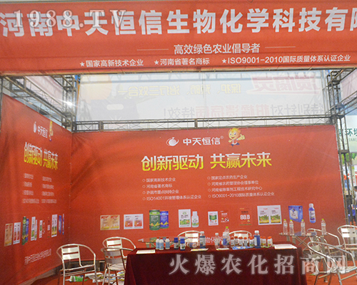 河南中天恒信在第14屆南方農(nóng)資會(huì)上嶄露頭角