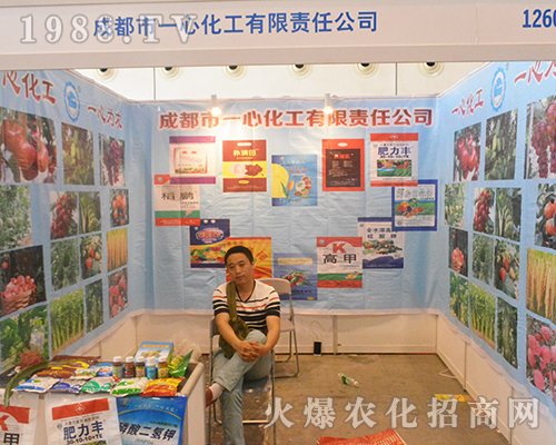 2016南寧農(nóng)資會：一心化工，一心為農(nóng)！