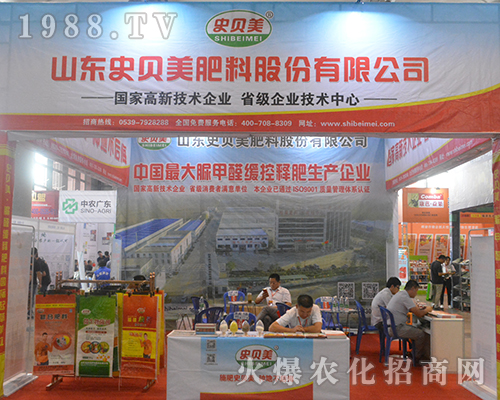 山東史貝美奮戰(zhàn)2016廣西南寧農(nóng)資會(huì)！