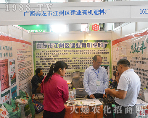2016南寧農(nóng)資會(huì)建業(yè)有機(jī)肥料廠震撼全場(chǎng)！