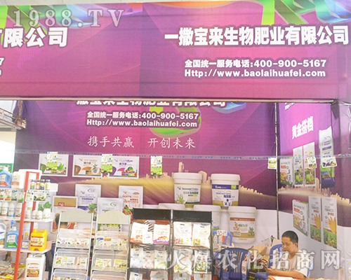 一撒寶來生物肥業(yè)在2016南寧農(nóng)資博覽會閃亮登場