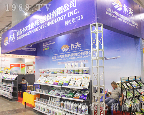山東卡夫生物在2016廣西南寧農資會上大力宣傳