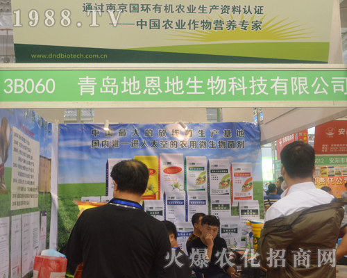 青島地恩地生物科技閃亮登場2016山東濟(jì)南植保會(huì)