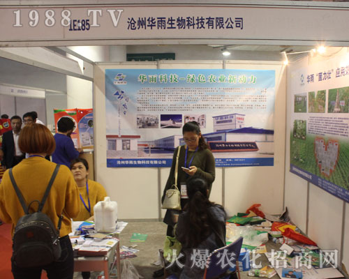 華雨生物：綠色農(nóng)業(yè)新動力！