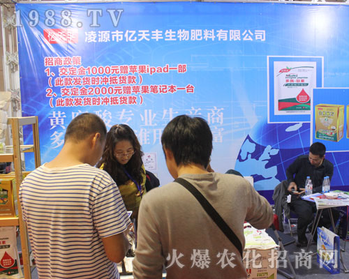億天豐生物在第22屆山東植保會(huì)大力宣傳