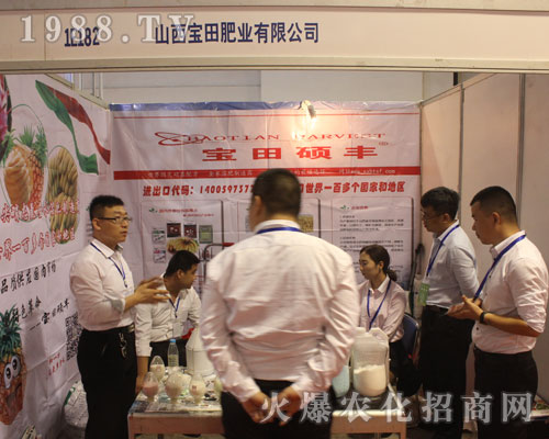 寶田肥業(yè)參加2016濟(jì)南植保雙交會