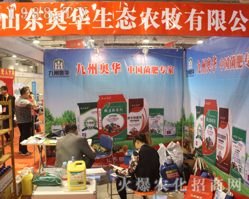 2016山東植保交易會，九州奧華招商成功！