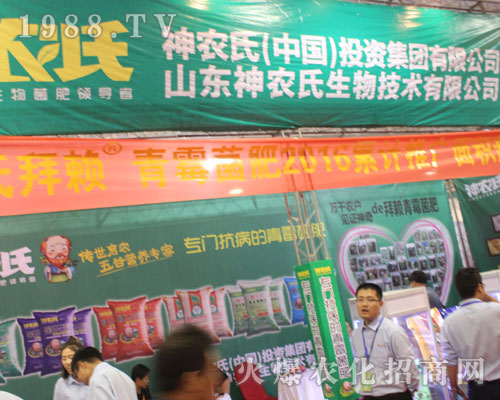 神農(nóng)氏中國投資集團(tuán)在2016山東植保會(huì)上做模范