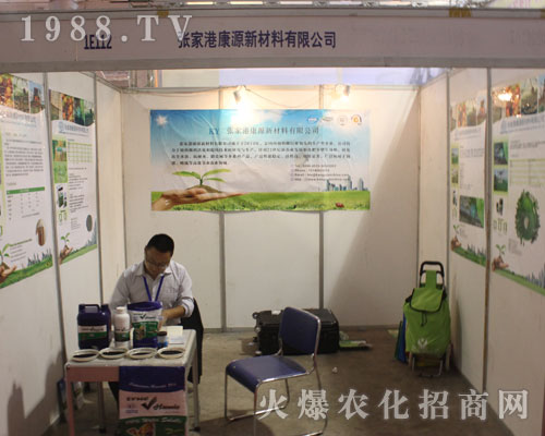 張家港康源公司2016濟南植保會上積極宣傳