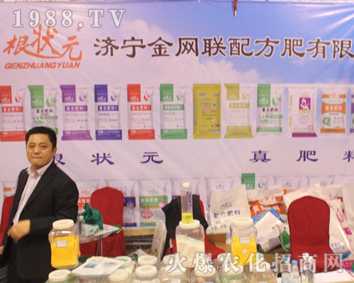山東濟(jì)寧金網(wǎng)聯(lián)配方肥在2016濟(jì)南植保雙交會(huì)上綻放光芒
