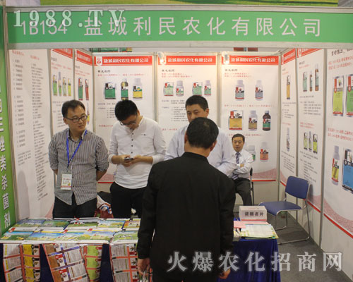 利民農(nóng)化2016山東植保會上萬眾矚目