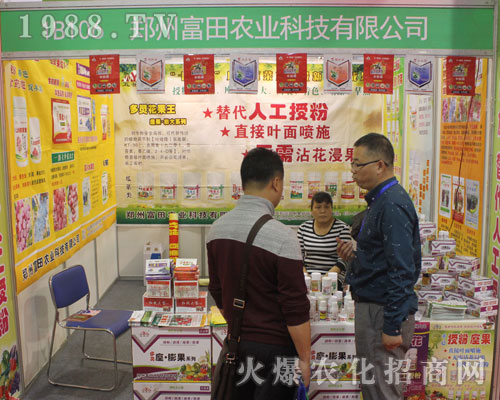 富田農(nóng)業(yè)在2016山東植保會(huì)接連簽單