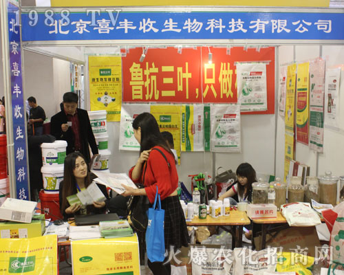 喜豐收生物在2016濟南植保交易會綻放光芒