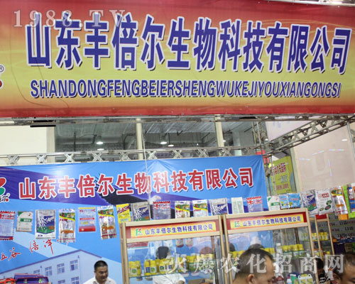 山東豐倍爾生物在2016濟(jì)南植保展宣傳效果好