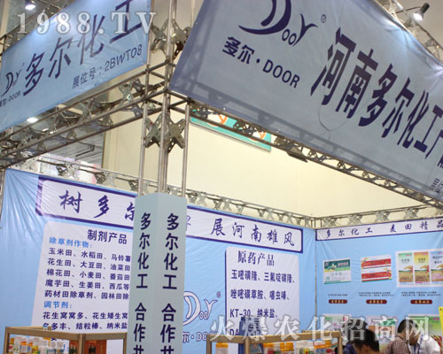 多爾化工亮相在2016年山東植保展