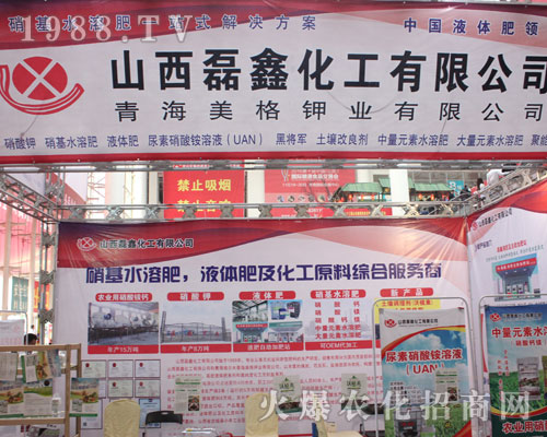2016濟(jì)南植保會(huì)上山西磊鑫化工全力以赴