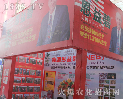 恩益碧在2016濟(jì)南植保會(huì)收獲頗大