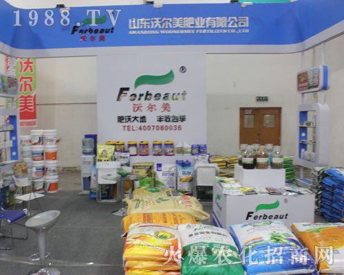 山東沃爾美肥業(yè)山東植保會上再創(chuàng)招商奇跡