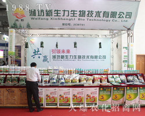 新生力生物在2016山東農(nóng)資展風(fēng)采照人