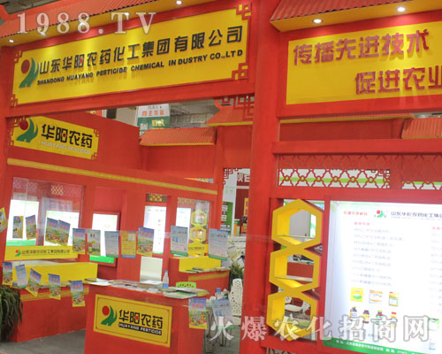 華陽(yáng)農(nóng)藥化工在2016山東濟(jì)南植保會(huì)上吸引眼球