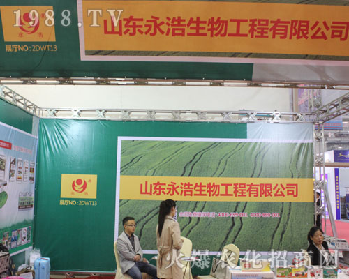 山東永浩生物濟南植保會上萬眾矚目