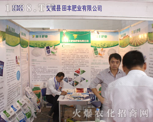 田豐肥業(yè)助拳2016第22屆濟南植保會