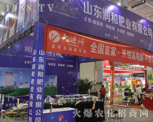 山東潤和肥業(yè)在第22屆山東植保會綻放光芒