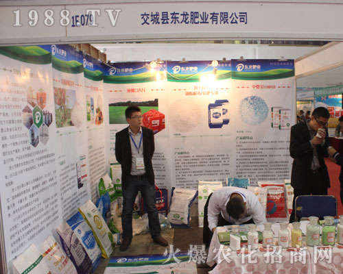交城縣東龍肥業(yè)在2016濟南植保會上招商