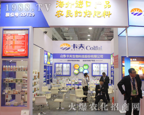山東卡夫生物科技2016年山東植保交易會上戰(zhàn)果輝煌