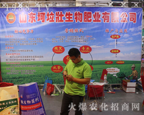 坷垃壯肥業(yè)參加2016濟南植保會