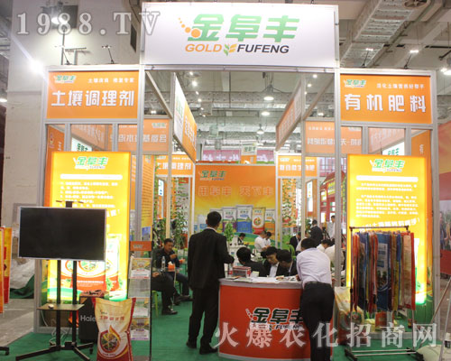 金阜豐在濟南植保交易會招商成功