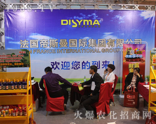 法國(guó)帝斯曼在2016濟(jì)南植保會(huì)上宣傳